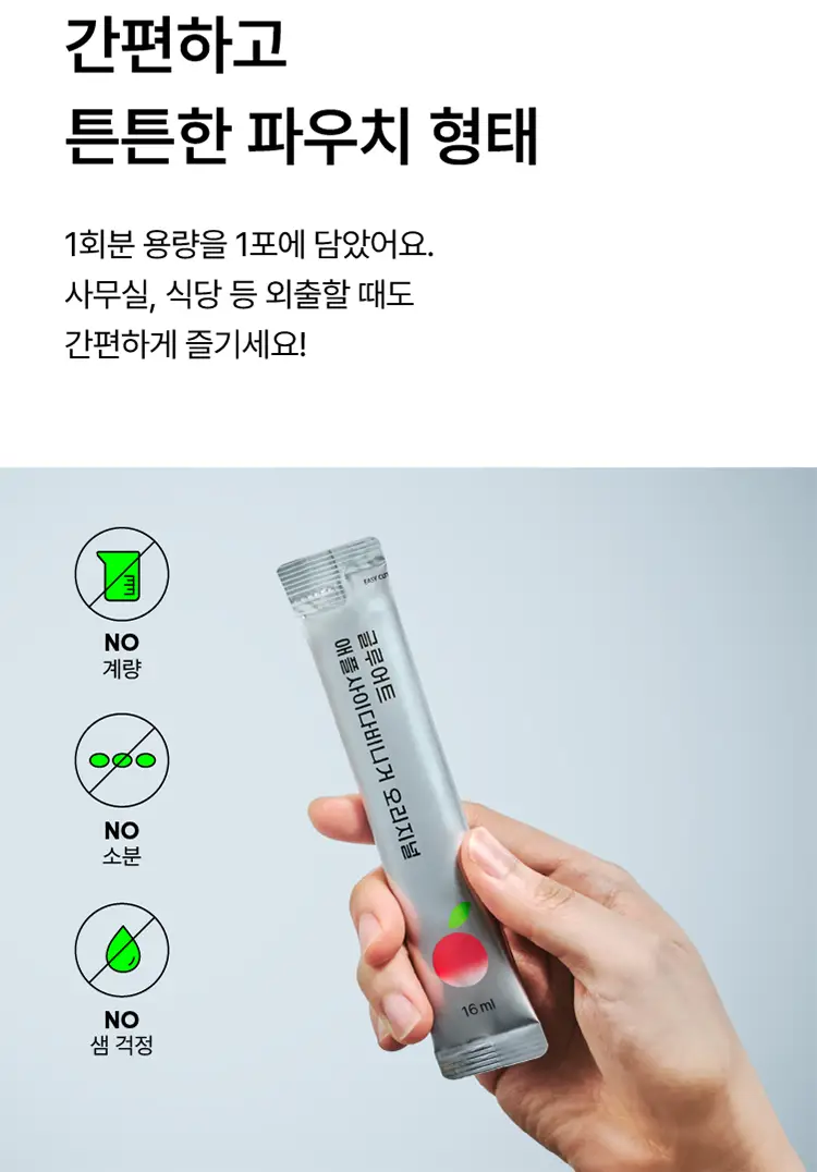 [고함량 애사비] 글루어트 애플사이다비니거 15T 4종 (오리지널/파인애플/타트체리/유자진저) 상세페이지 11